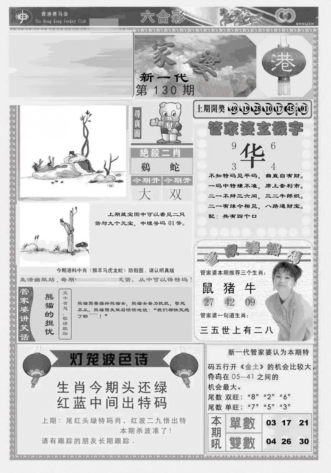 六合彩130期新当天报-3(黑白)