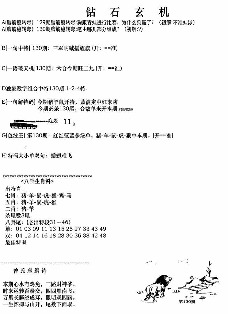 六合彩130期钻石玄机A(新图)(黑白)