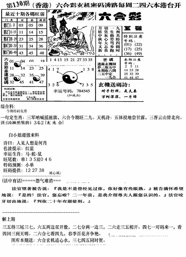 六合彩130期钻石玄机B(新图)(黑白)