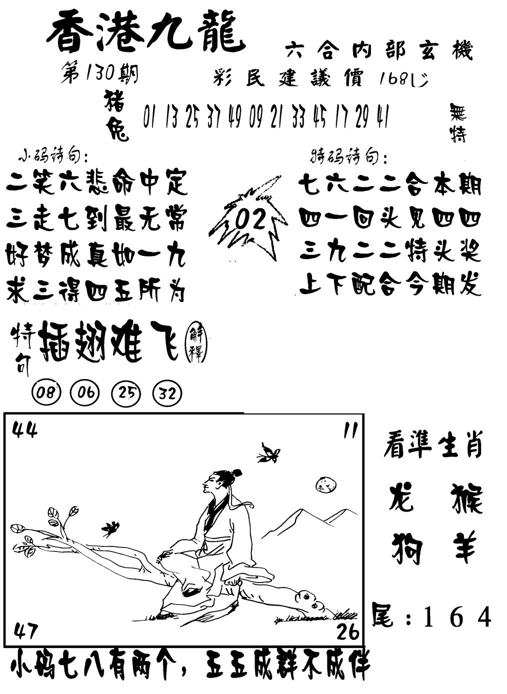 六合彩130期香港九龙传真-1(新图)(黑白)
