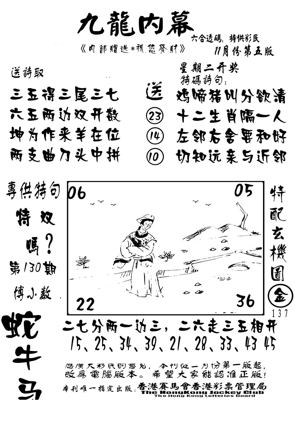 六合彩130期香港九龙传真-2(新图)(黑白)