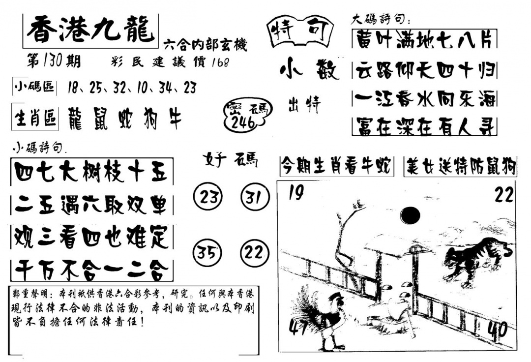六合彩130期香港九龙传真-4(新图)(黑白)