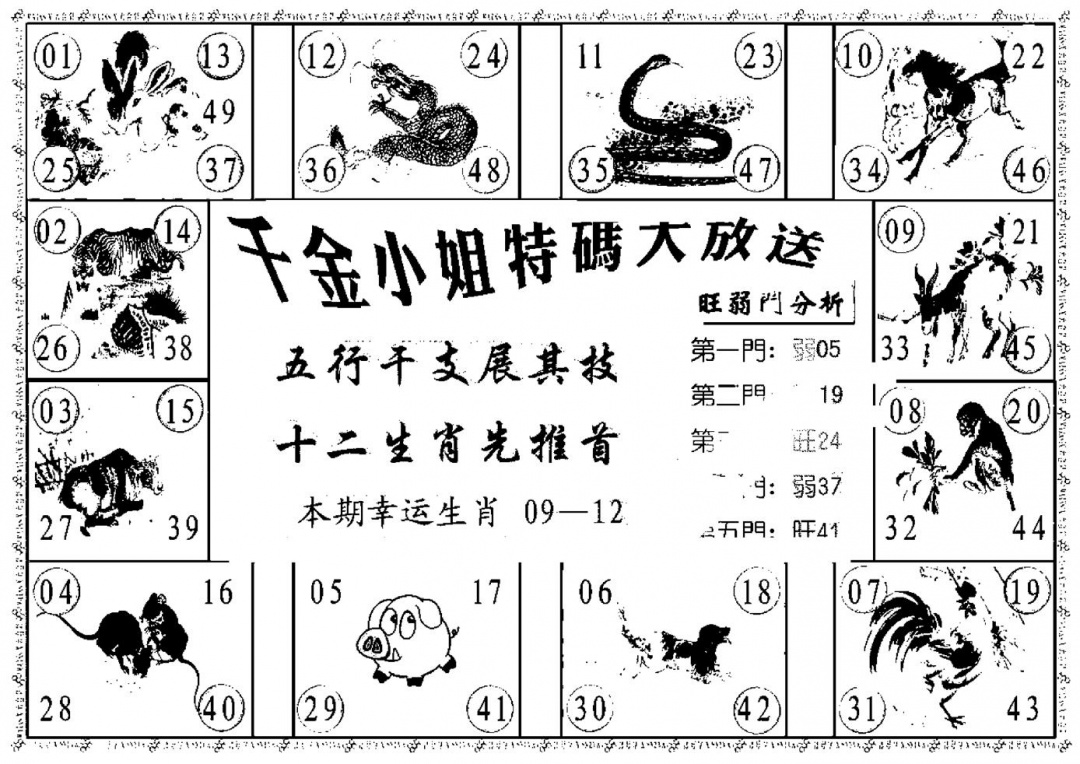 六合彩130期千金小姐B(新)(黑白)