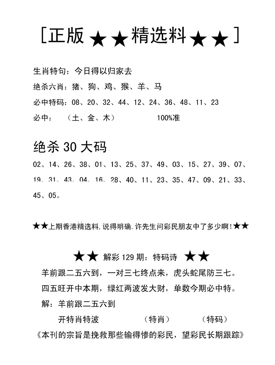 六合彩130期香港精选料B(新图)(黑白)
