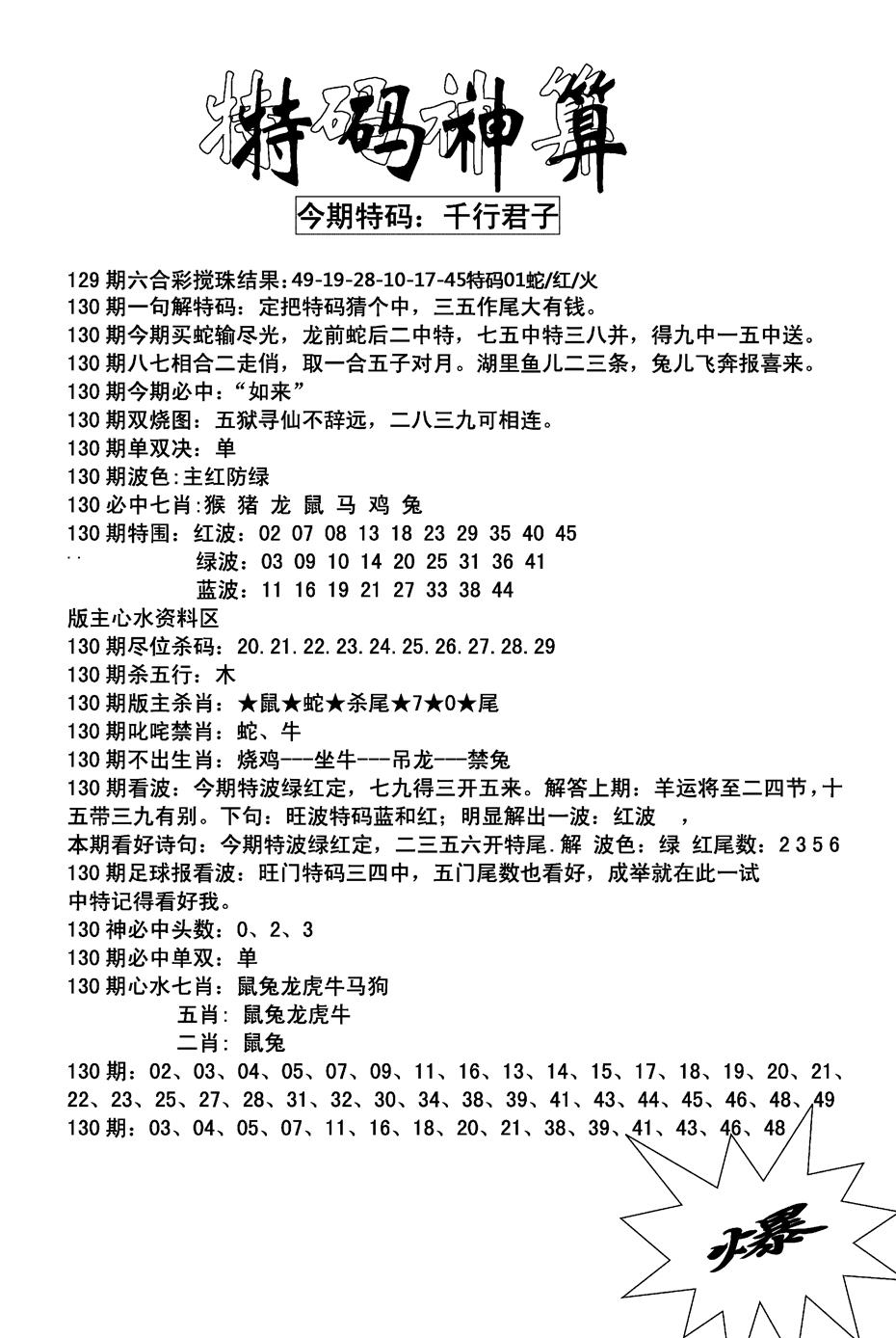 六合彩130期特码神算(新图)(黑白)