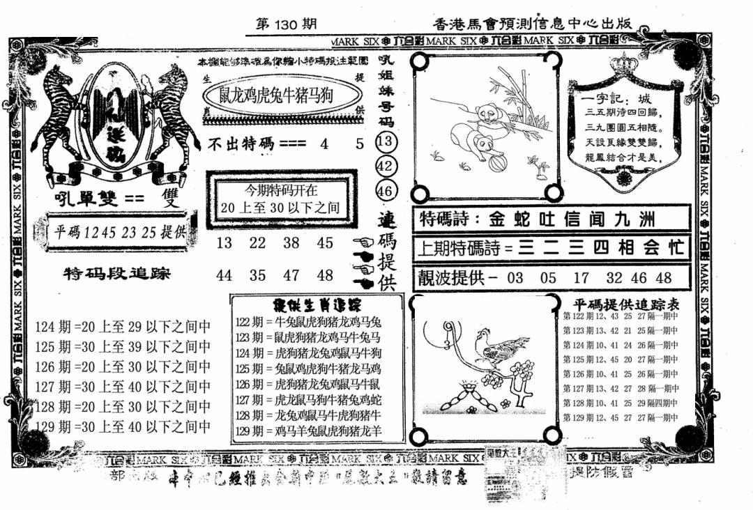 六合彩130期八仙送码(黑白)
