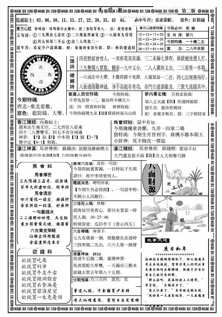 六合彩130期马头报B(黑白)