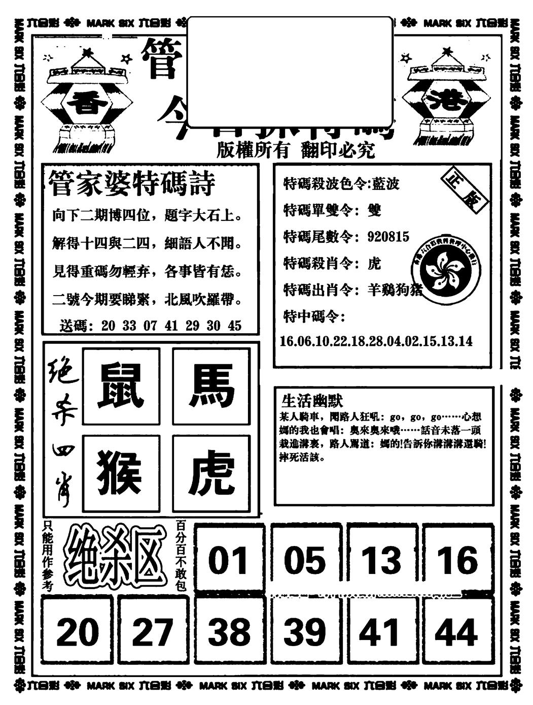 六合彩130期管家婆抓特码B(正版)(黑白)