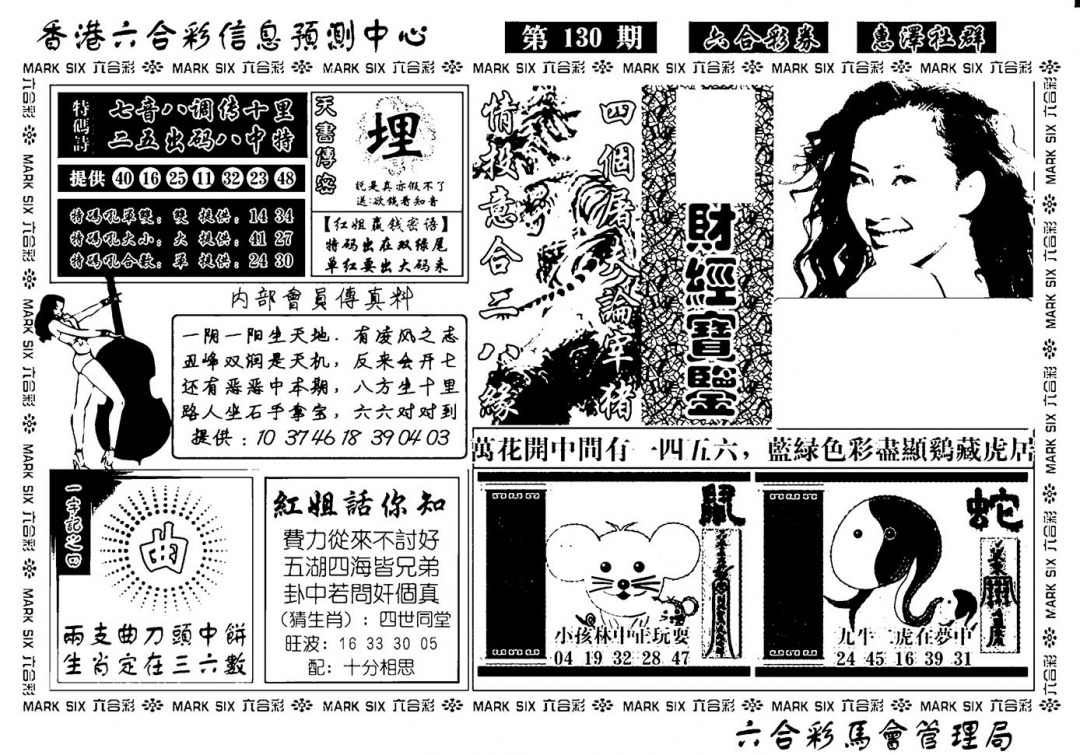 六合彩130期诸葛财经宝鉴(新)(黑白)