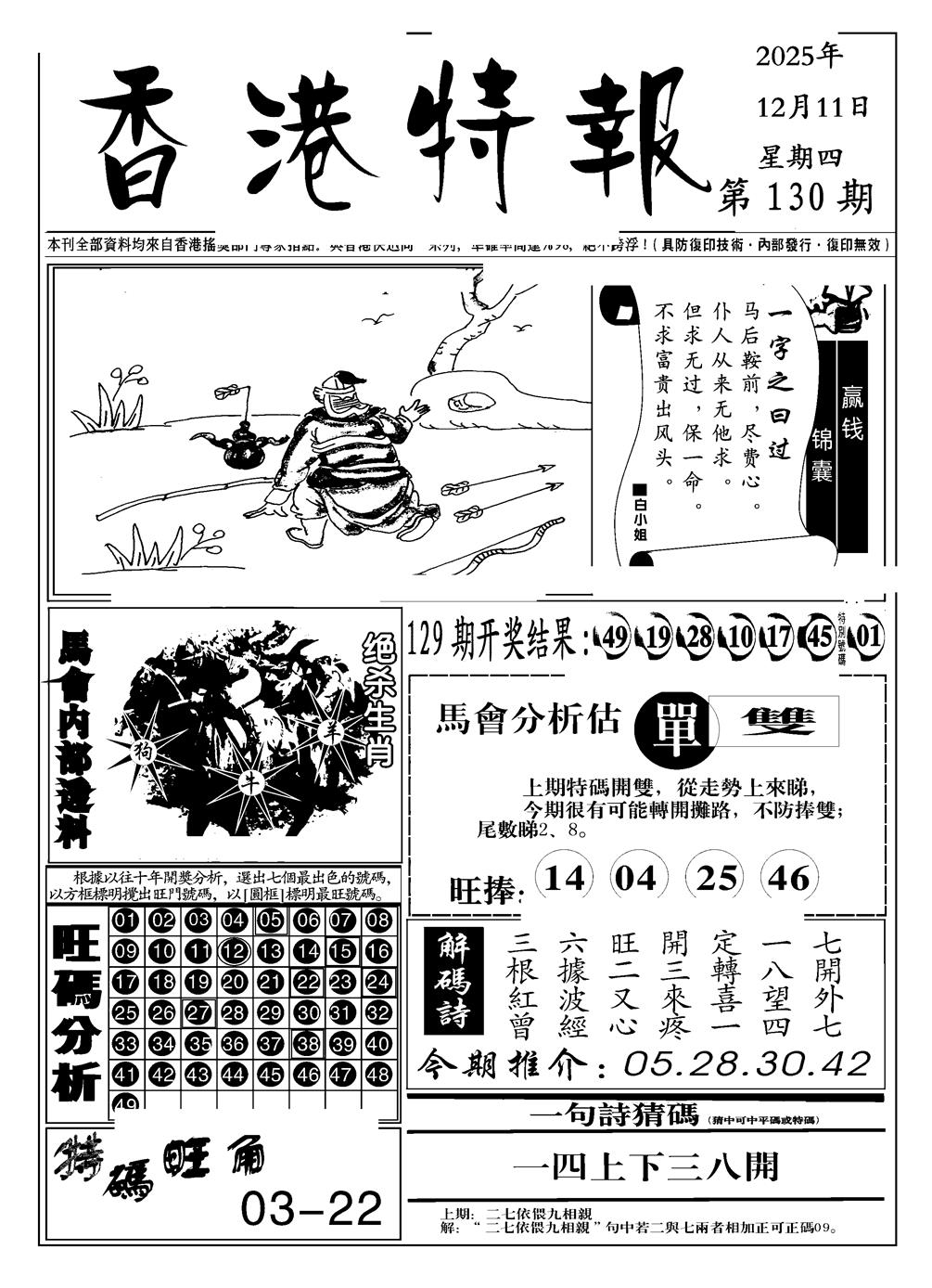 六合彩130期香港特报A(黑白)