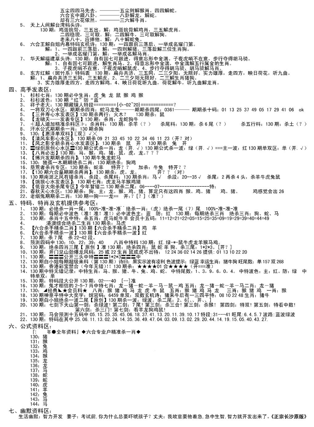六合彩130期老版长沙精选B(新)(黑白)
