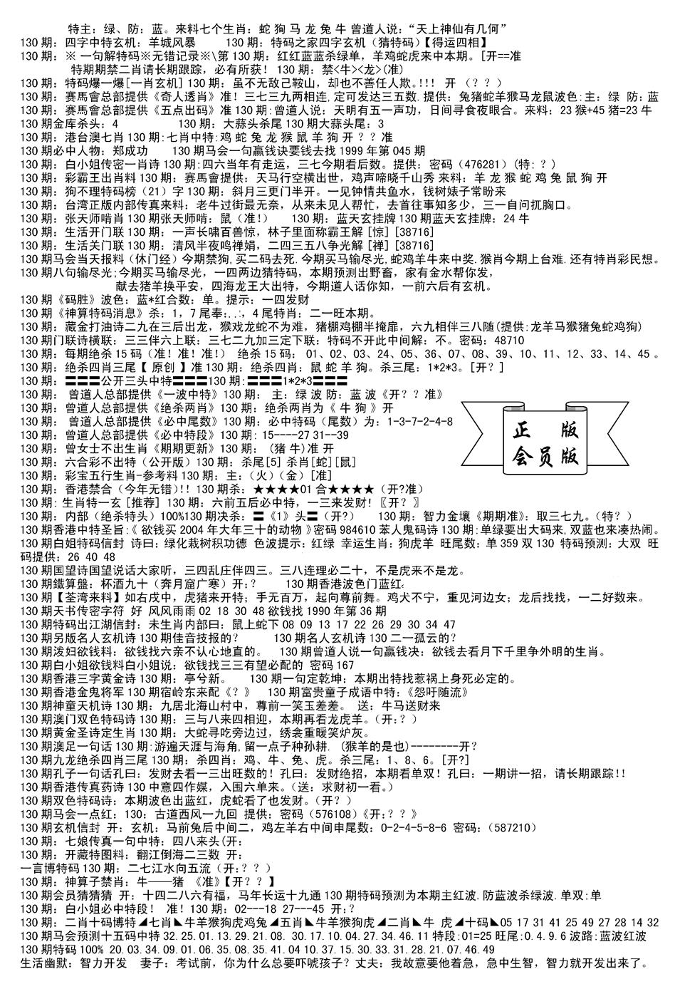 六合彩130期会员版长沙B(新)(黑白)