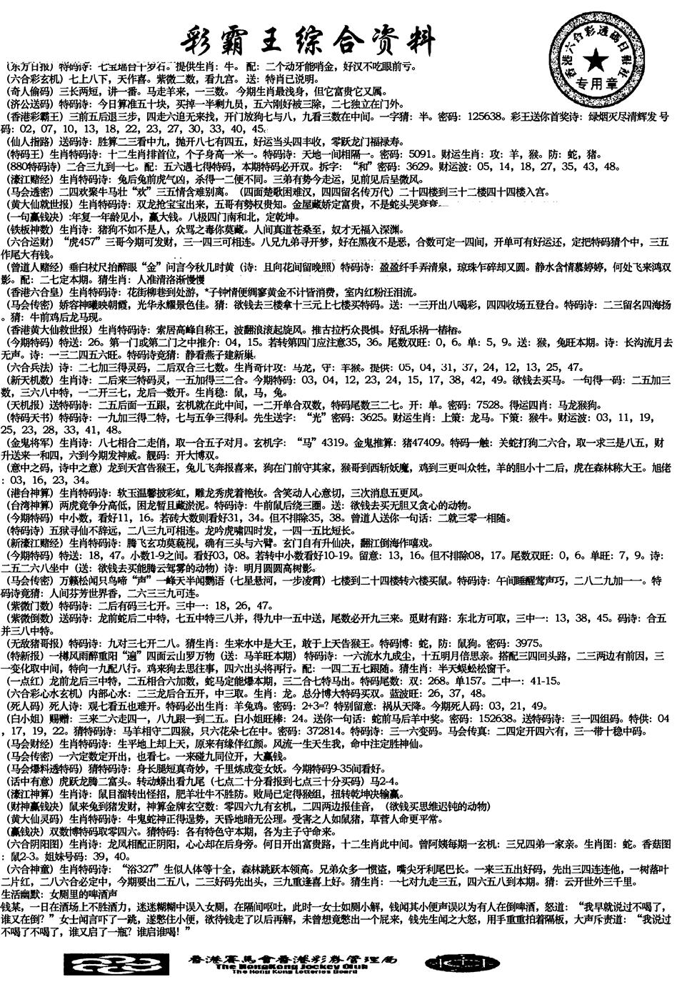 六合彩130期五鬼正宗久合儋料B(黑白)