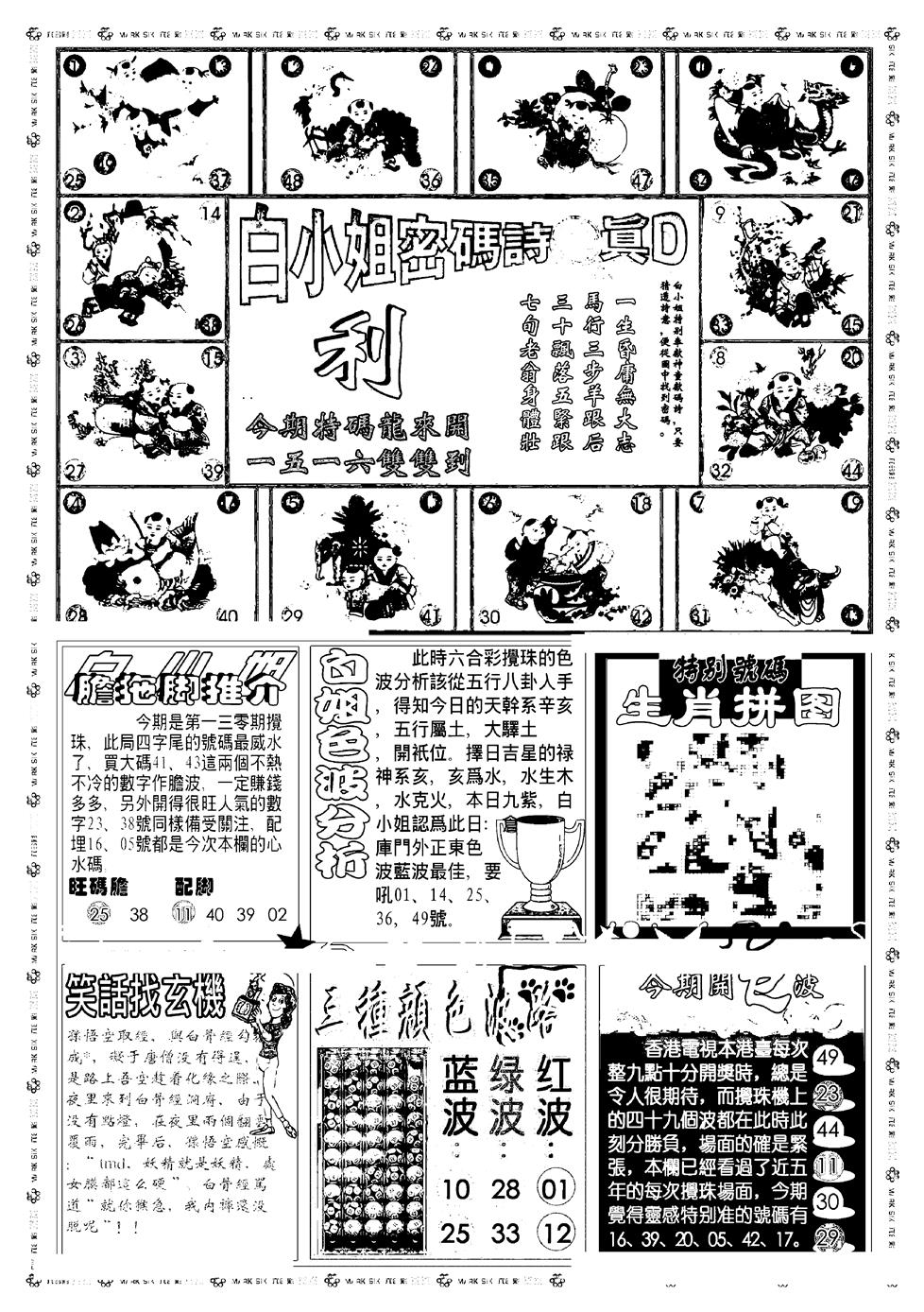 六合彩130期新版白小姐祺袍B(黑白)