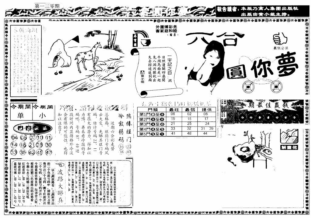 六合彩130期新版六合圆你梦A(黑白)