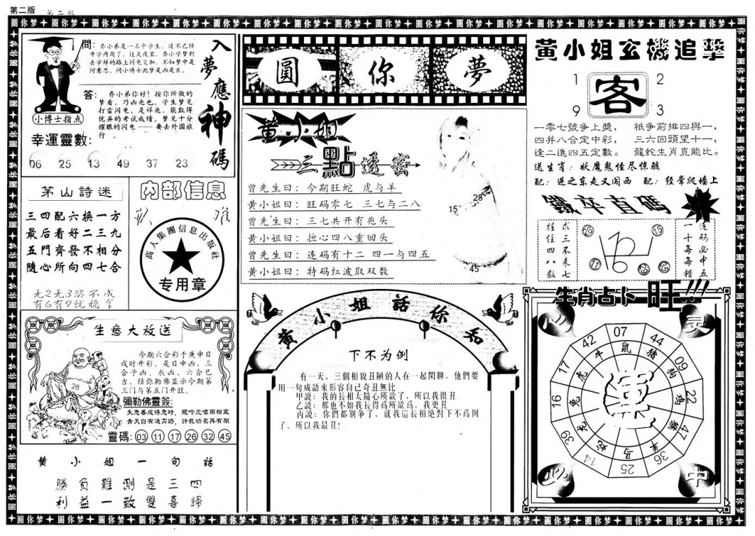 六合彩130期新版六合圆你梦B(黑白)