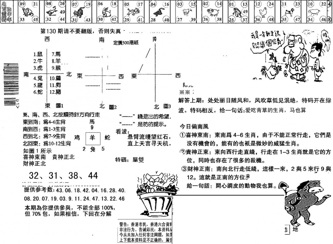六合彩130期正版澳门足球报(黑白)