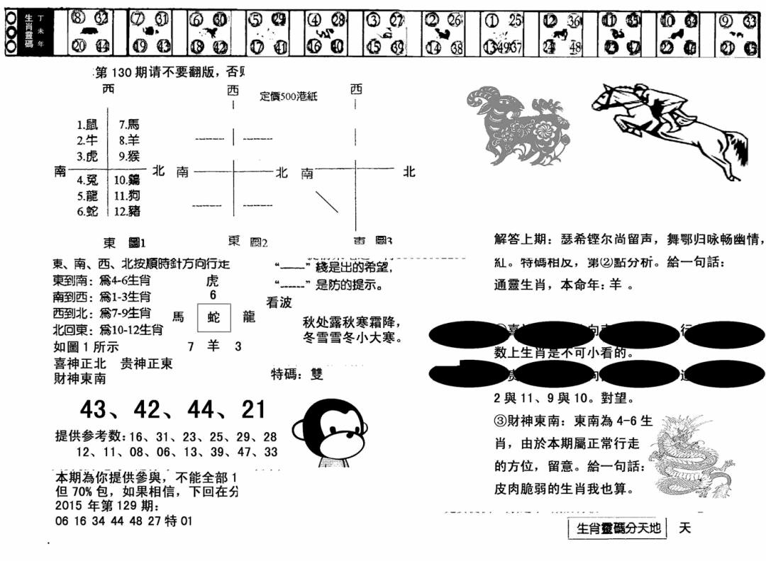 六合彩130期澳门足球报(黑圈)(黑白)
