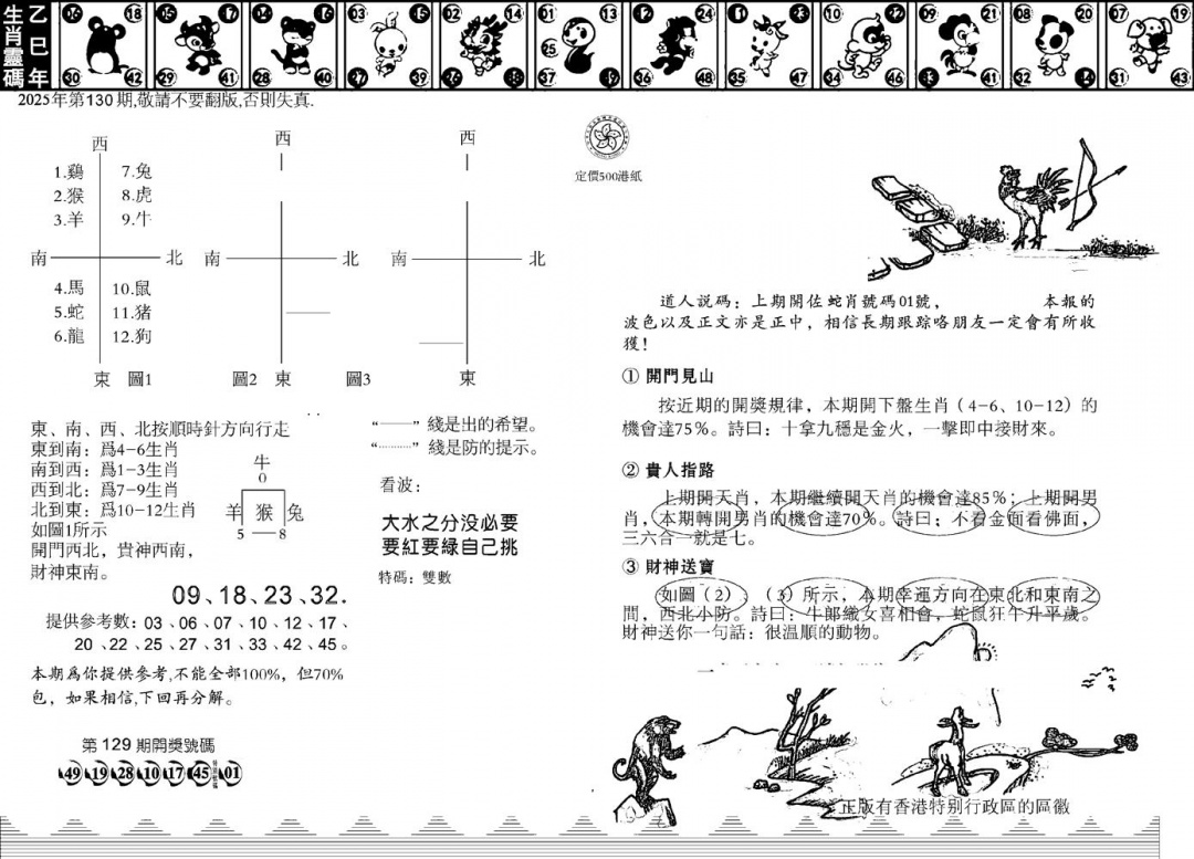六合彩130期香港足球报(黑白)