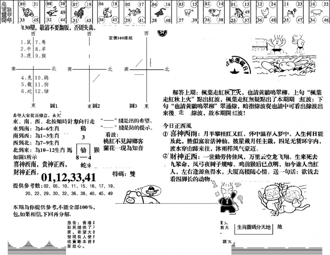 六合彩130期羊到成功(黑白)