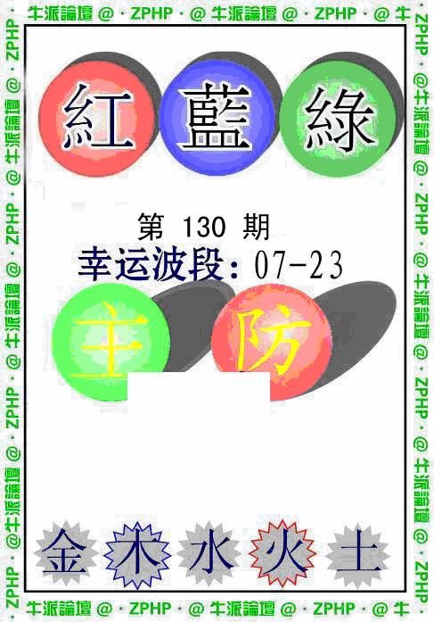 六合彩130期牛派系列5(黑白)