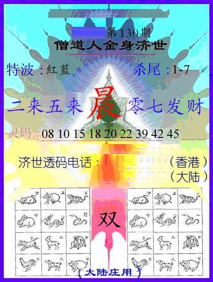 六合彩130期牛派金身济世(黑白)