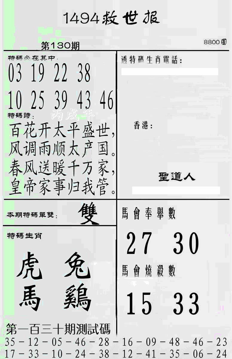 六合彩130期另1494(黑白)