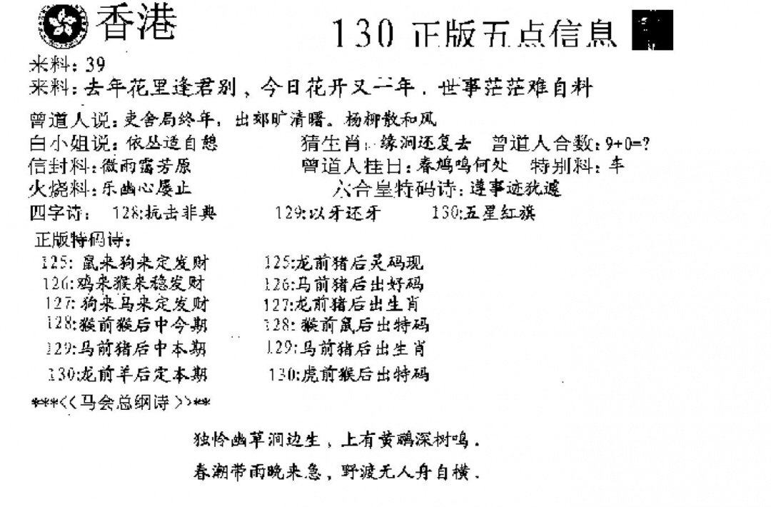 六合彩130期五点来料A(黑白)