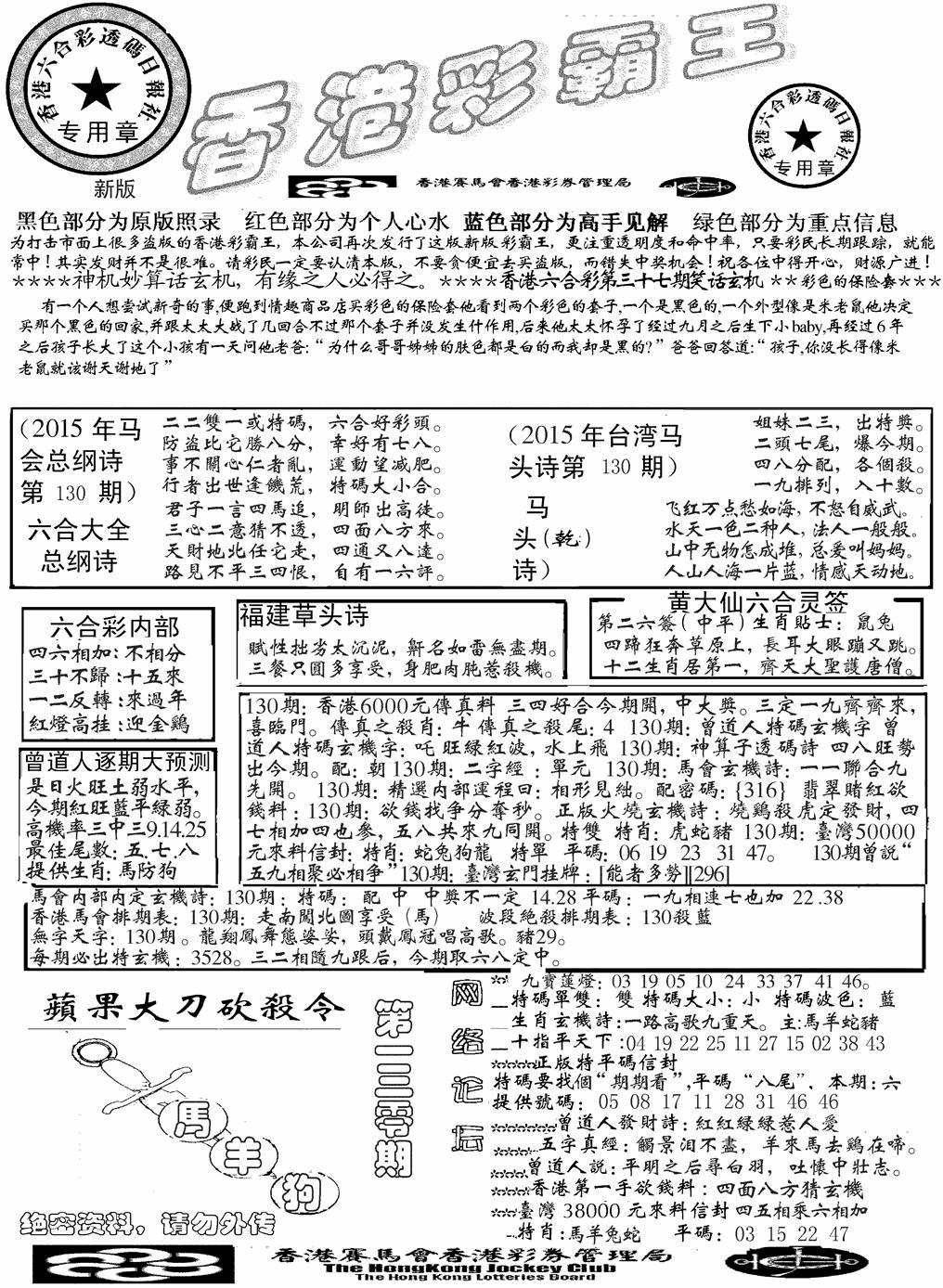 六合彩130期另版彩霸王综合A(黑白)
