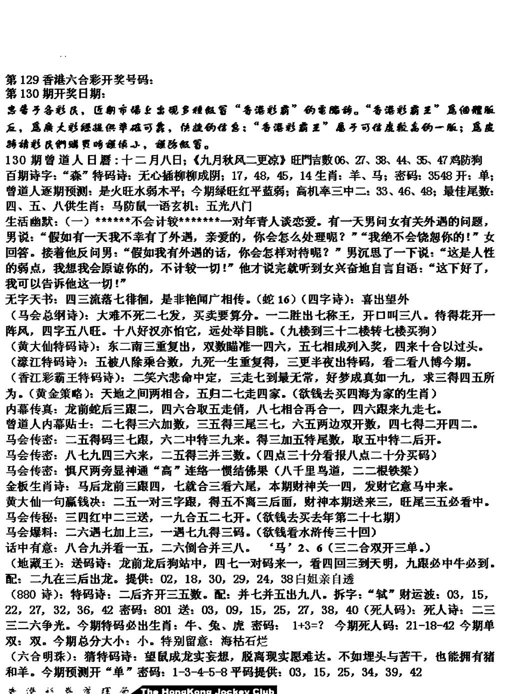 六合彩130期马会版综合A(黑白)
