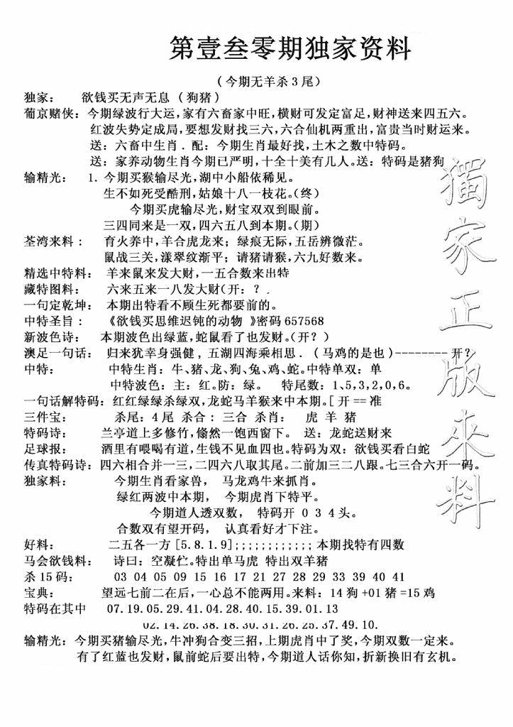 六合彩130期独家来料(新图)(黑白)