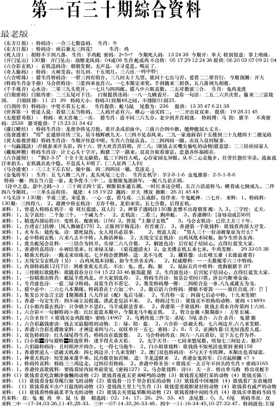 六合彩130期来料综合A(黑白)