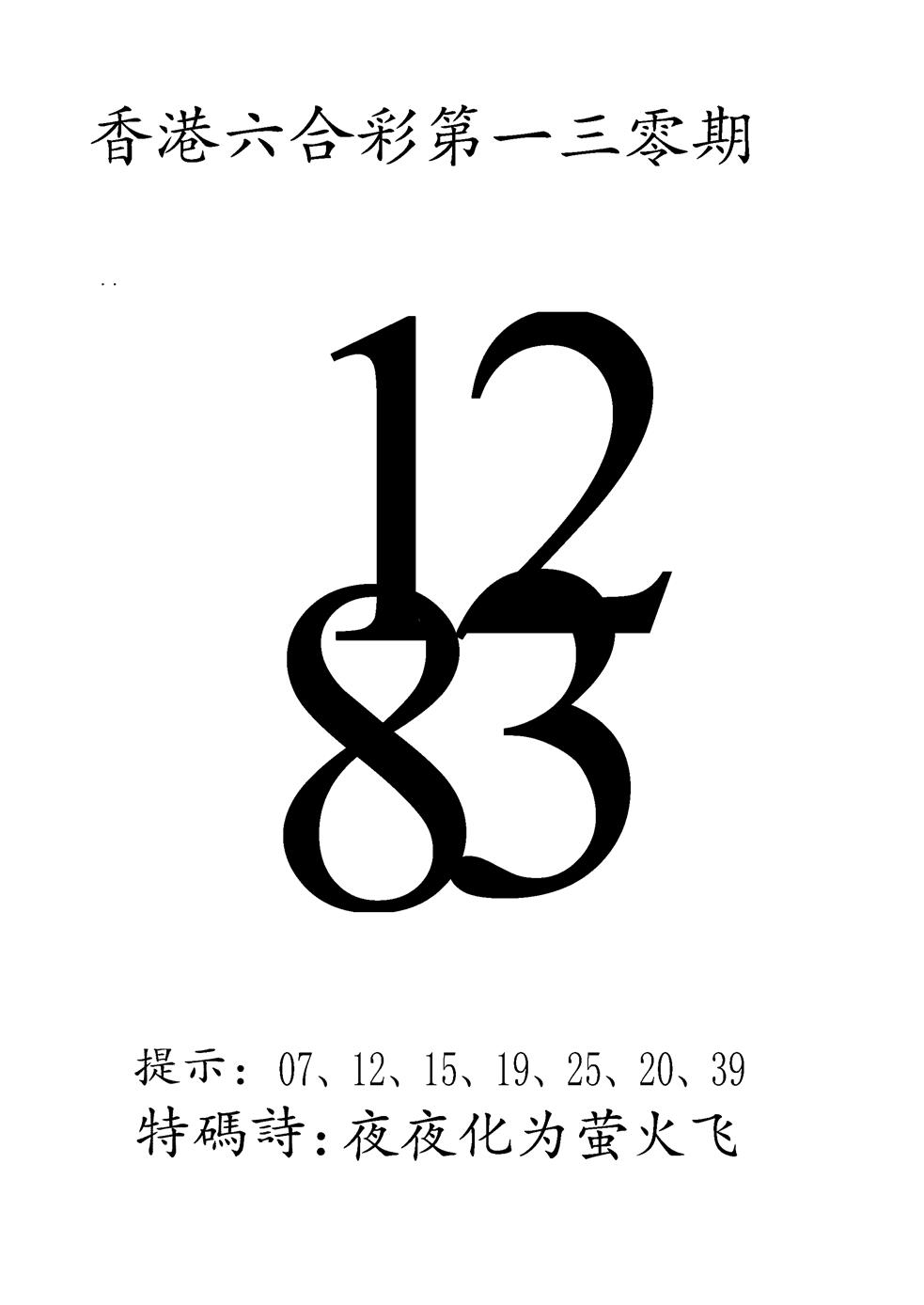 六合彩130期澳门三合王A(黑白)