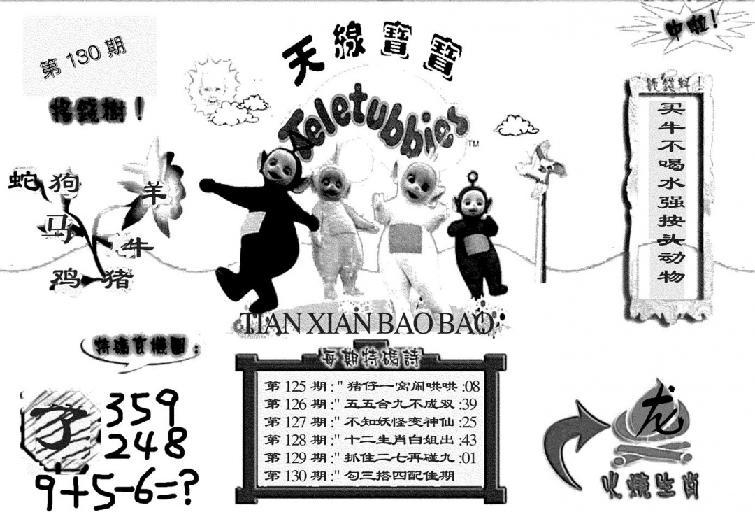 六合彩130期天线宝宝(黑白)(黑白)