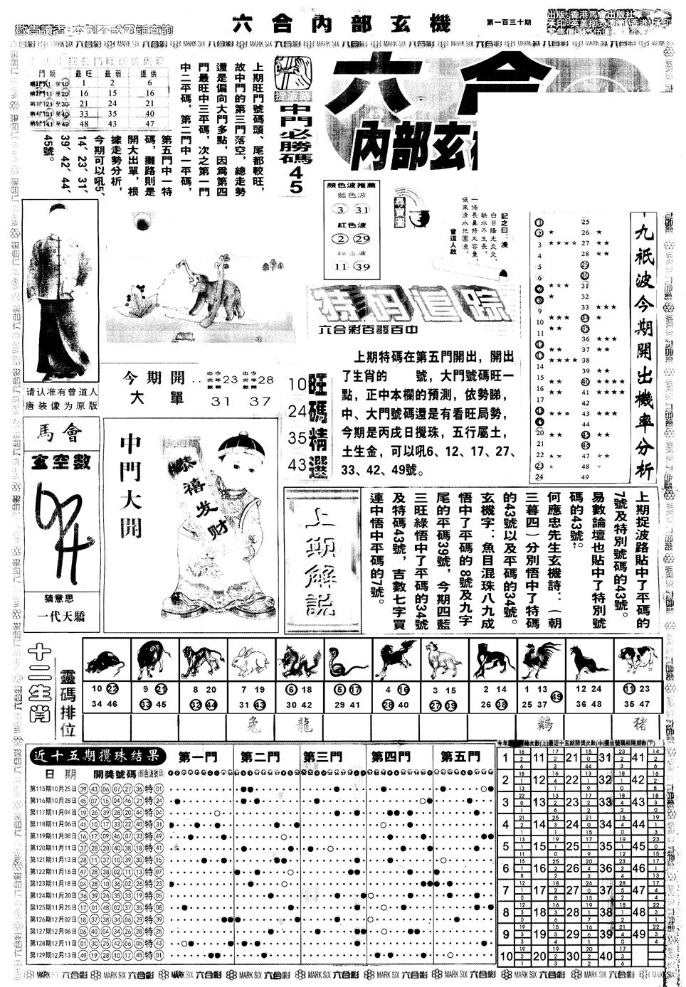 六合彩130期另版大内部A(黑白)