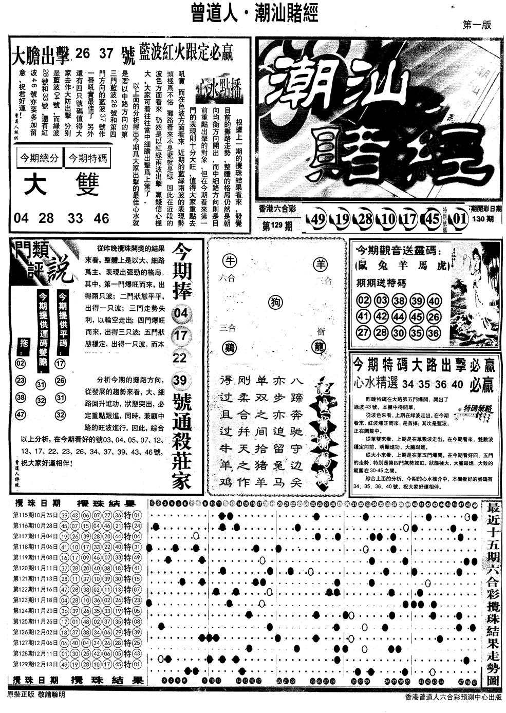 六合彩130期另版潮汕赌经A(黑白)