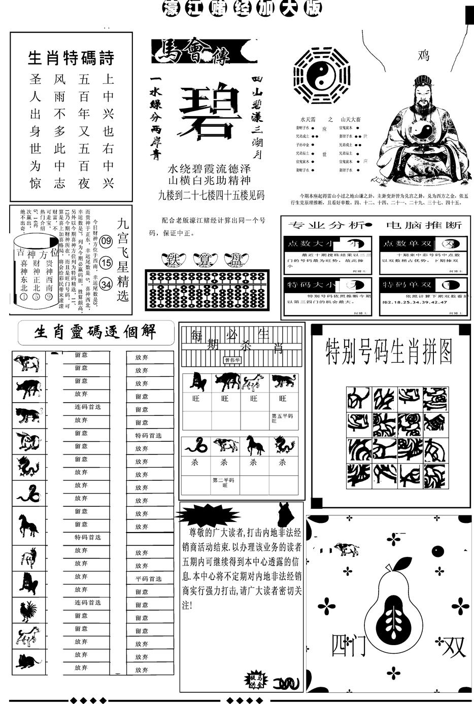 六合彩130期另版大濠江B(黑白)