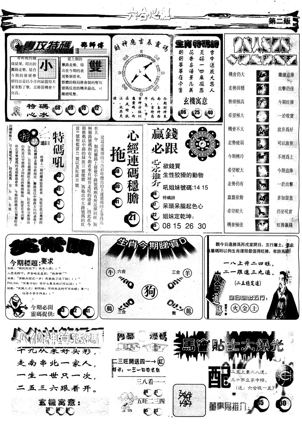 六合彩130期另版六合心经B(黑白)