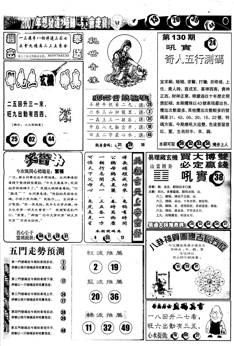 六合彩130期另版阳光B(黑白)