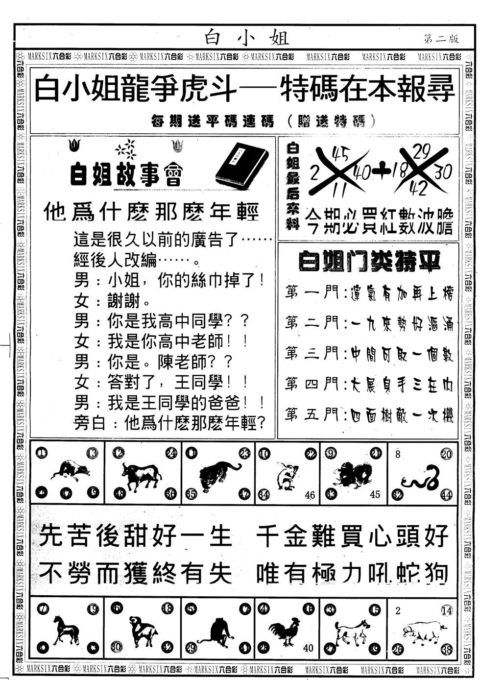 六合彩130期另版白小姐龙虎斗B(黑白)