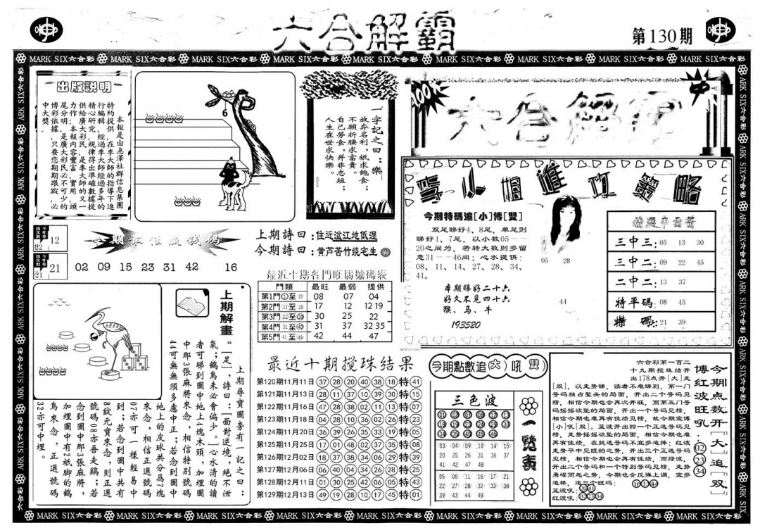 六合彩130期另版六合解霸A(黑白)