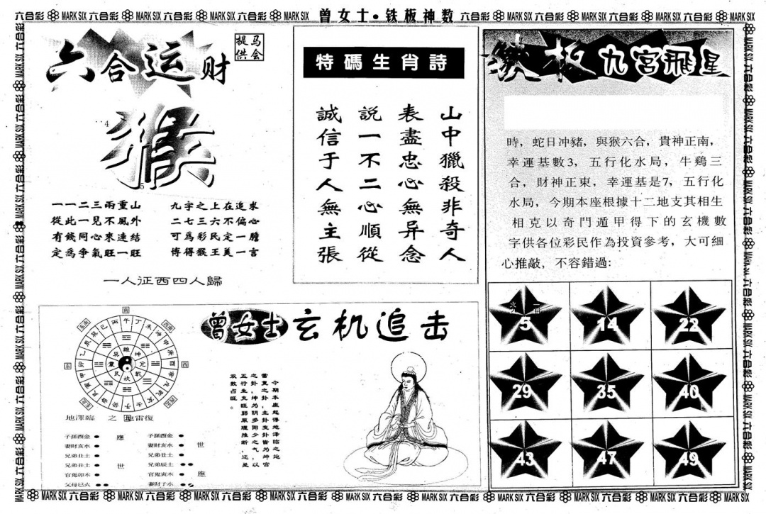 六合彩130期另版曾铁板神数B(黑白)