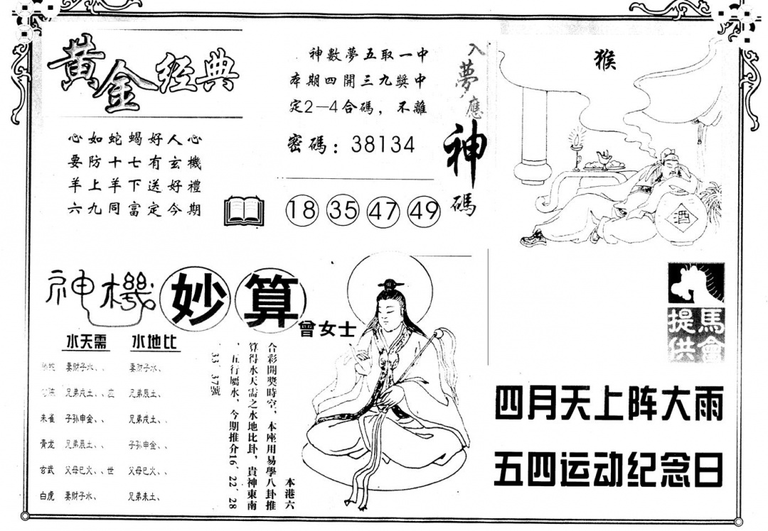 六合彩130期另版老曾女士B(黑白)