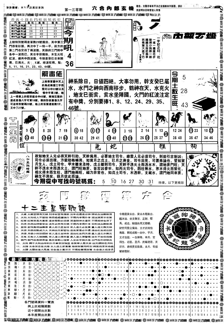 六合彩130期另版六内部玄机A(黑白)
