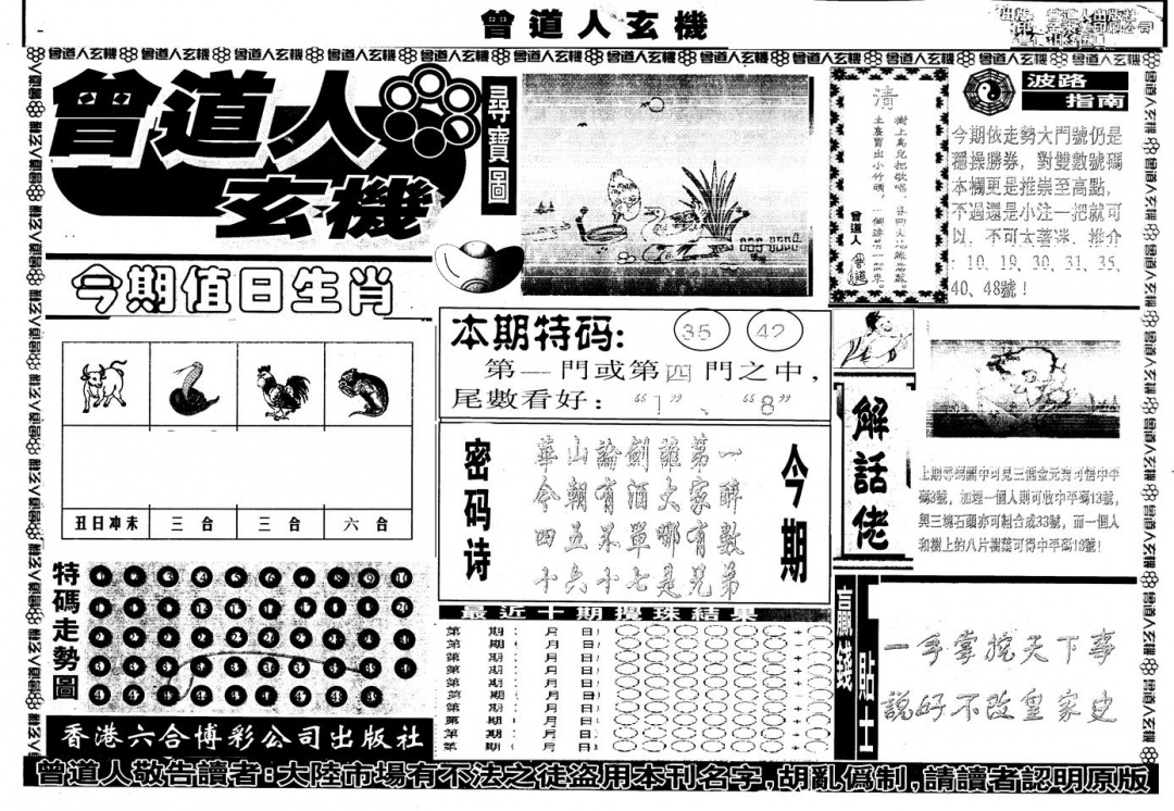 六合彩130期另版曾玄机A(黑白)