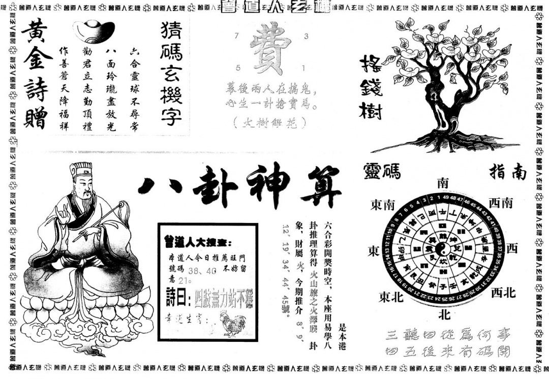 六合彩130期另版曾玄机B(黑白)