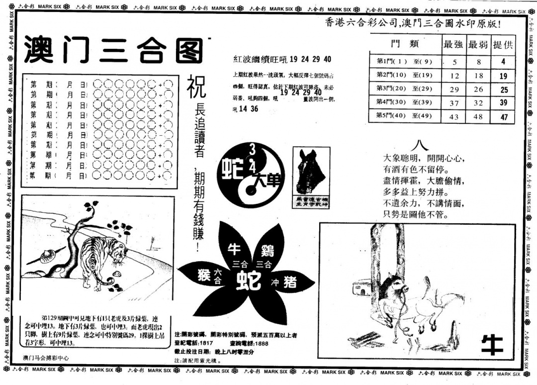 六合彩130期另版澳门三合(黑白)