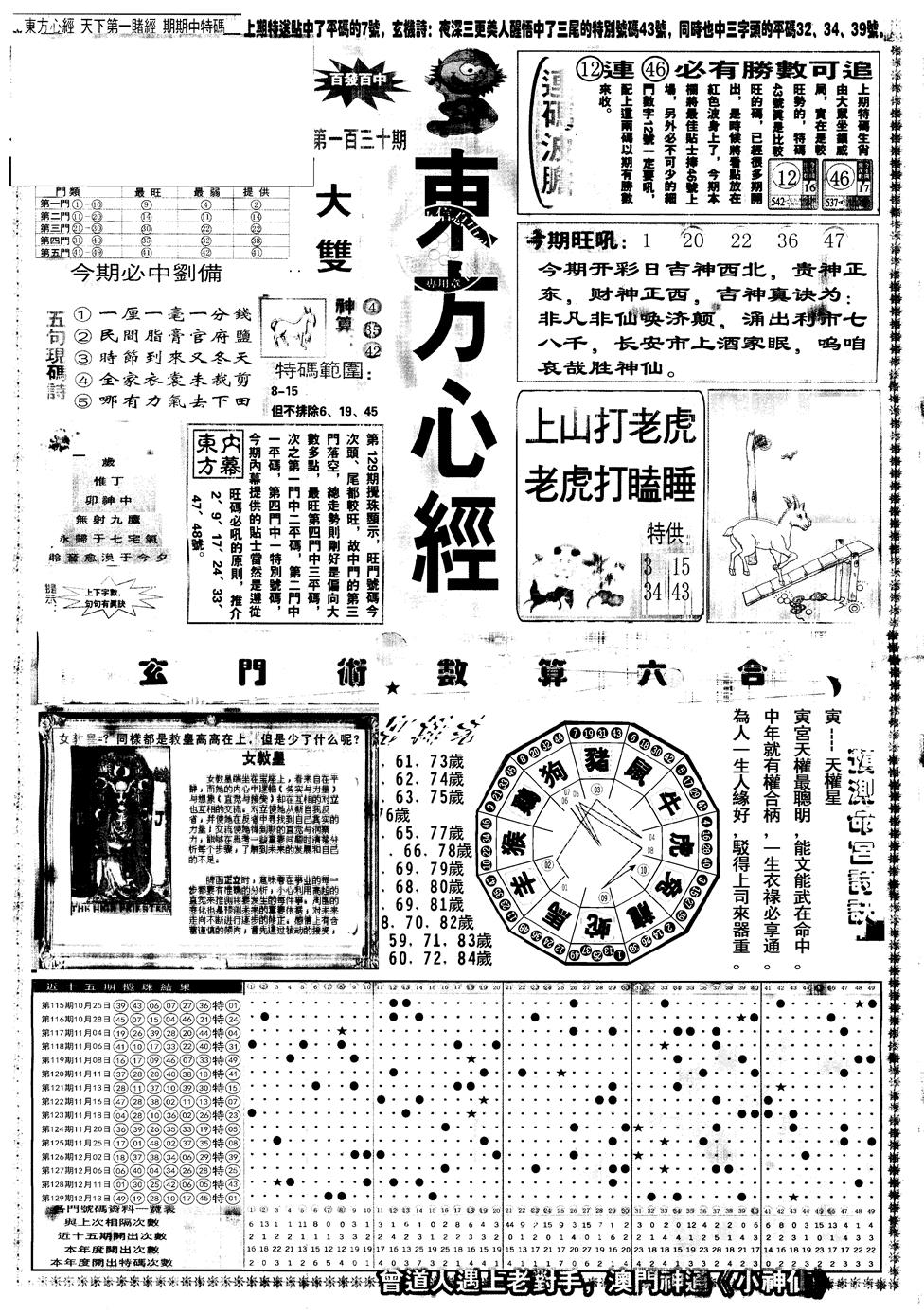 六合彩130期另版东方心经A(黑白)