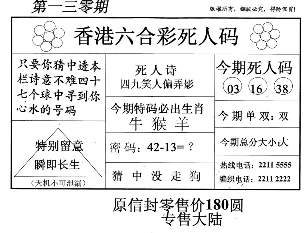 六合彩130期死人码(新版)(黑白)