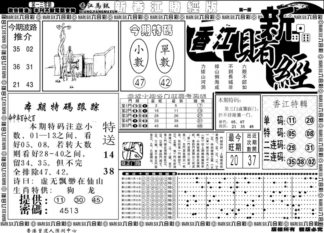 六合彩130期另版香江赌经A(黑白)
